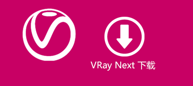 VRay Next 4.20.01 for SketchUp 顶渲简体中文包百度网盘下载